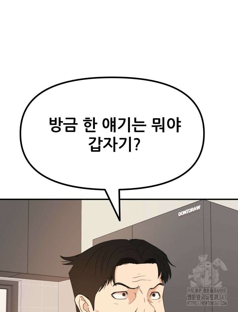 가드패스 150화 19