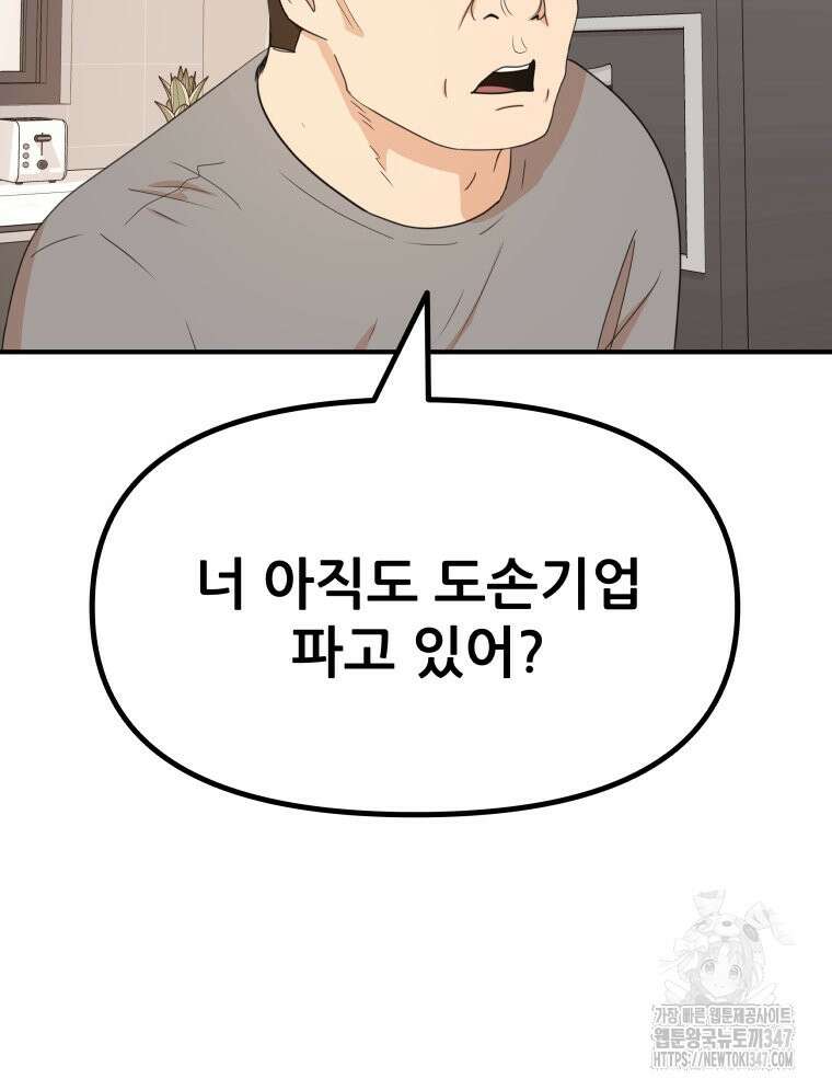 가드패스 150화 20