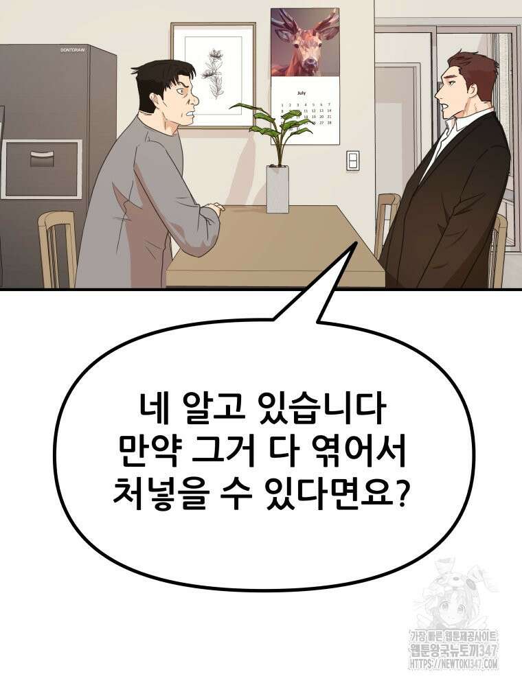 가드패스 150화 28