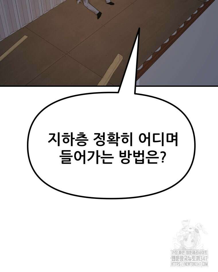 가드패스 150화 36