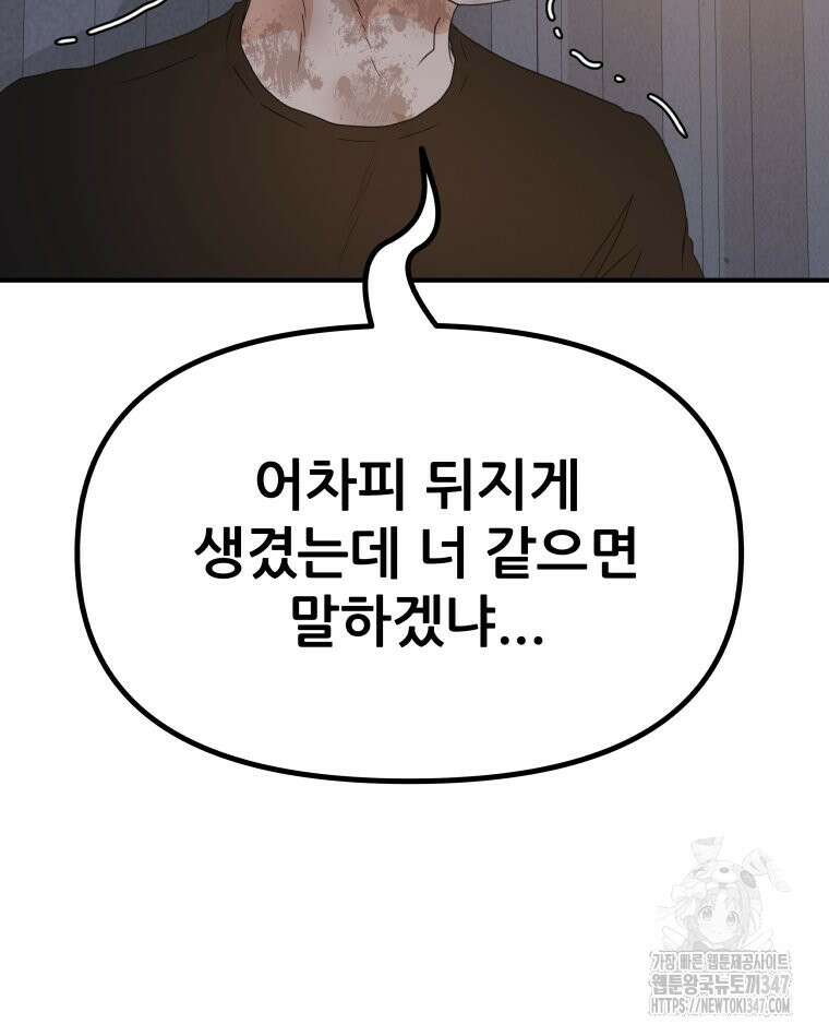 가드패스 150화 38