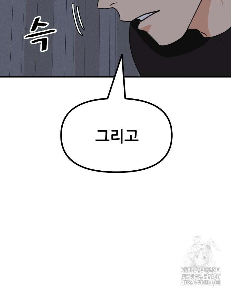 가드패스 150화 40