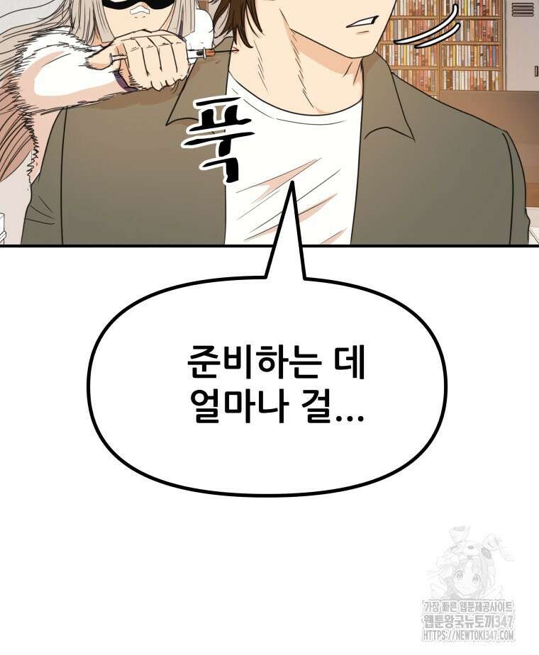 가드패스 150화 60