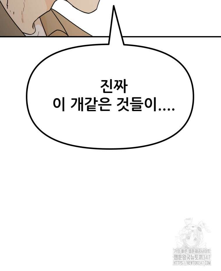 가드패스 150화 64