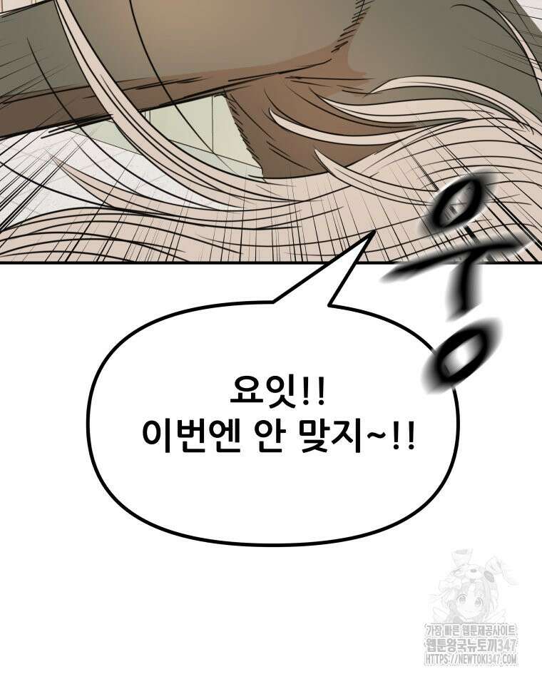 가드패스 150화 66