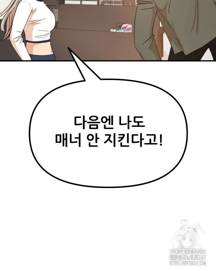 가드패스 150화 68