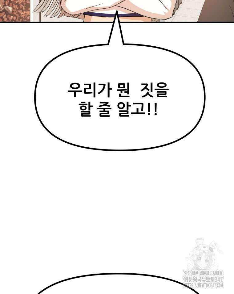 가드패스 150화 70