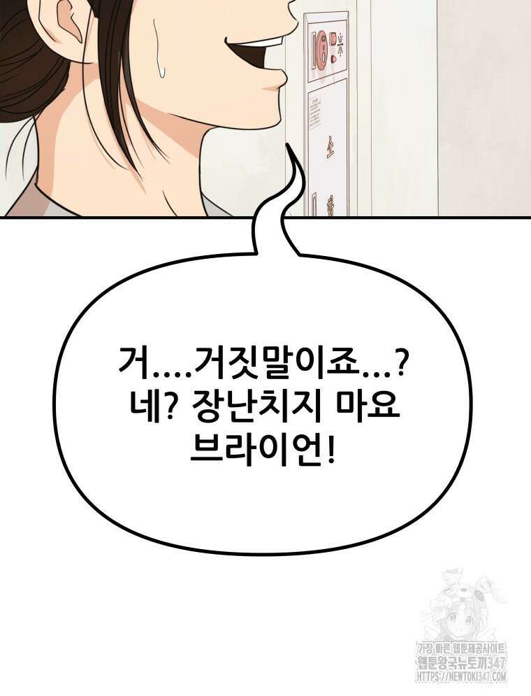 가드패스 150화 76