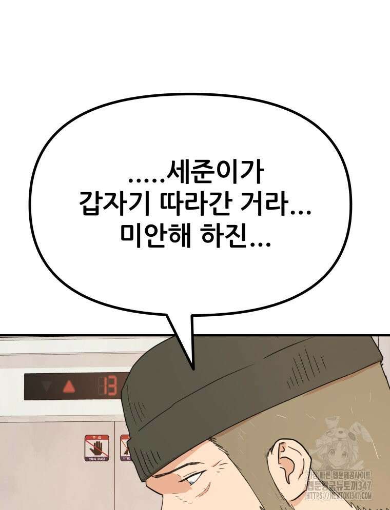 가드패스 150화 77