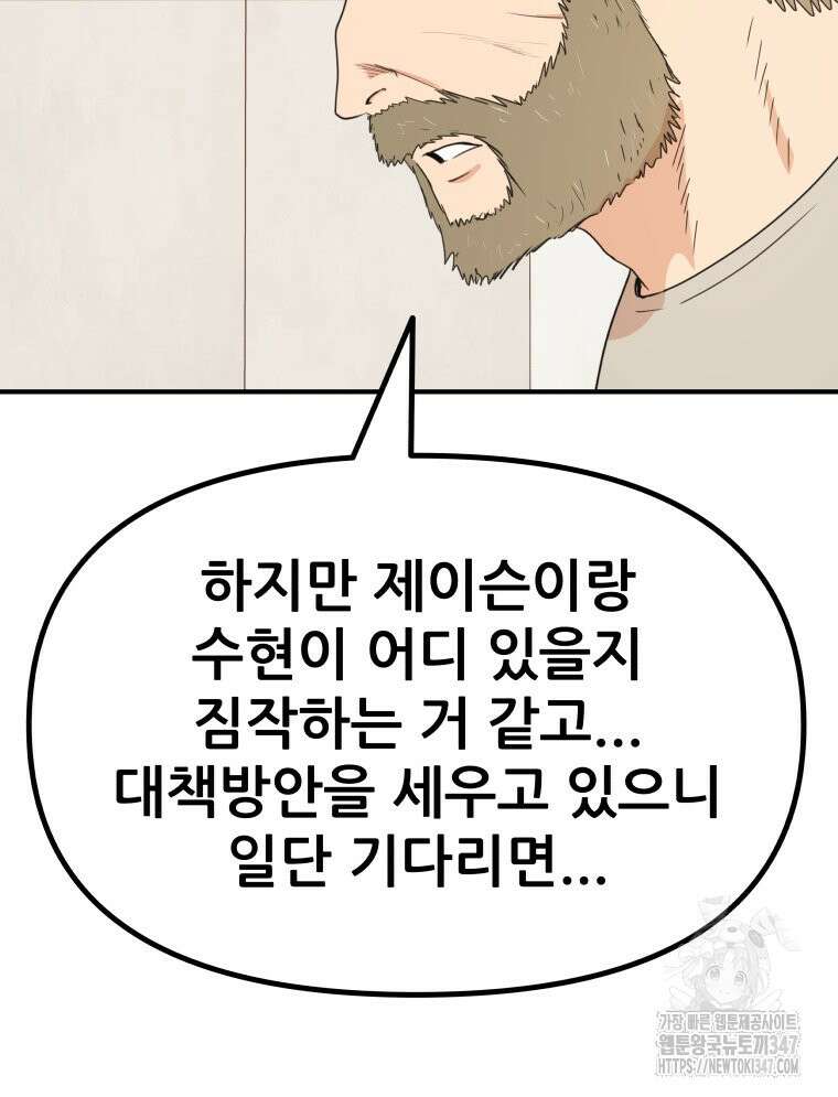 가드패스 150화 78