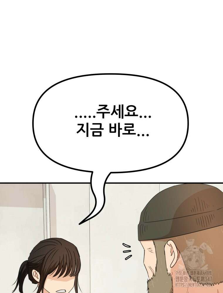 가드패스 150화 79