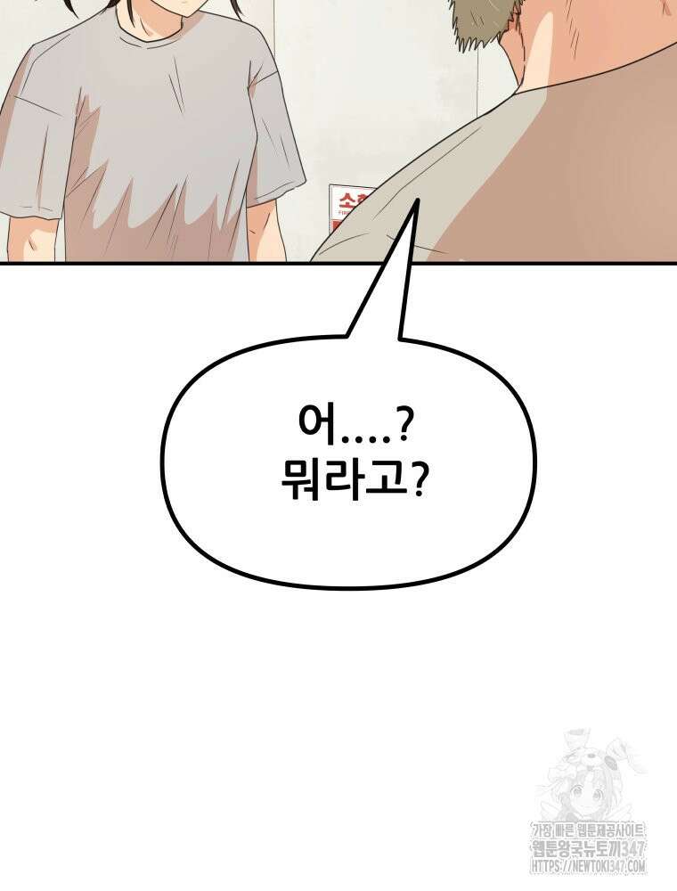 가드패스 150화 80