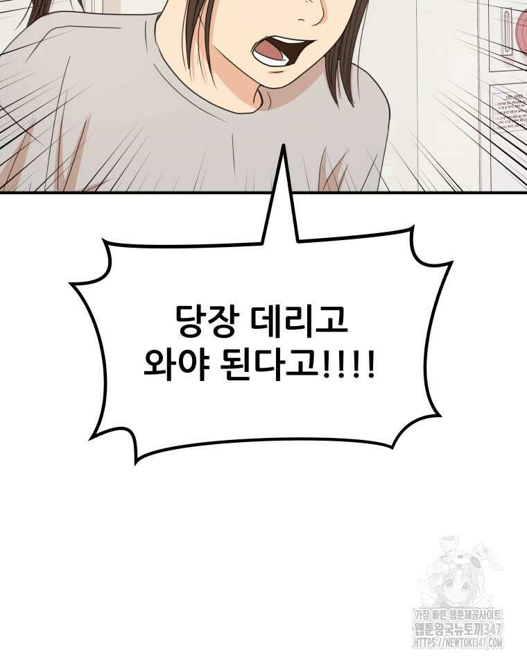 가드패스 150화 82