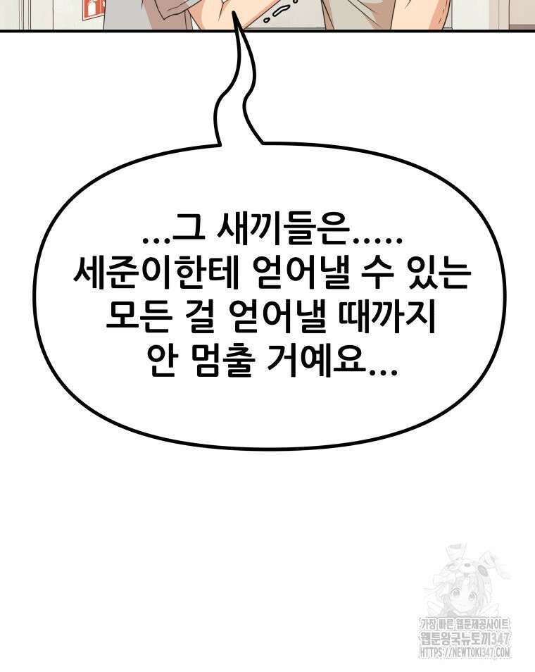 가드패스 150화 84