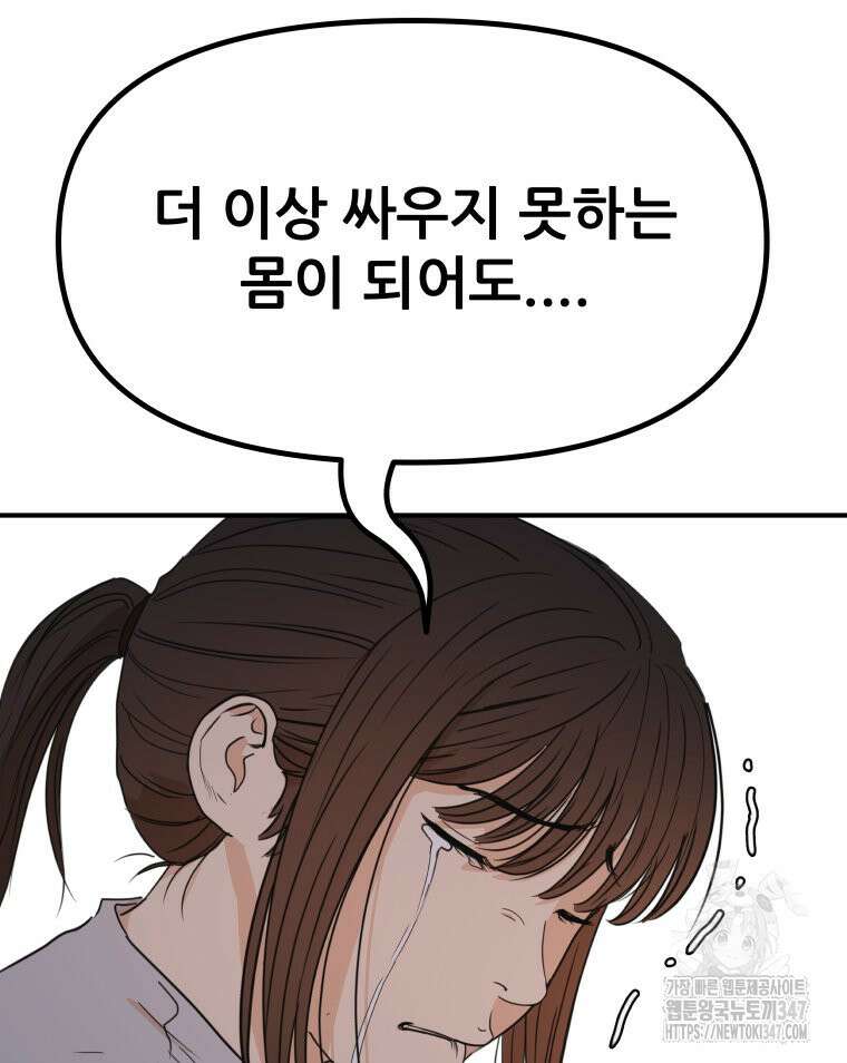 가드패스 150화 85