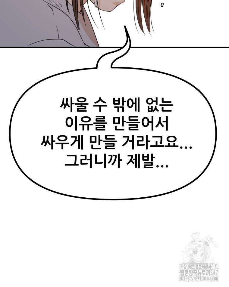 가드패스 150화 86