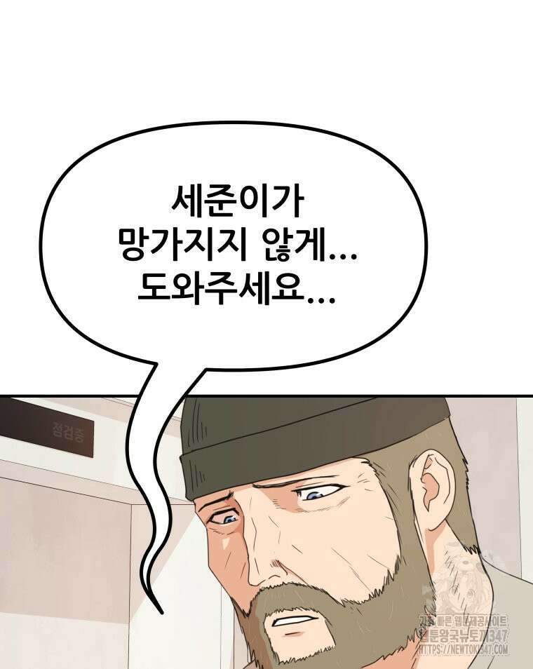 가드패스 150화 87