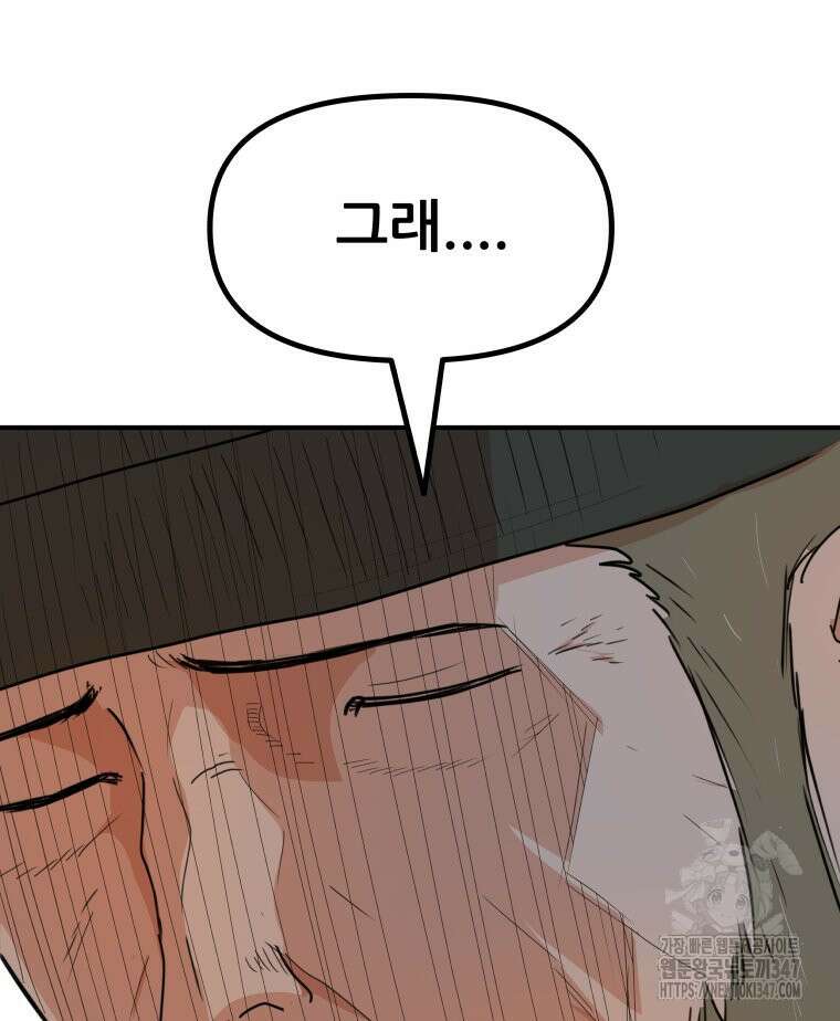 가드패스 150화 89
