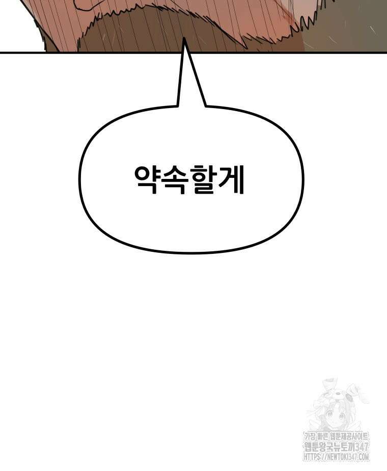 가드패스 150화 90