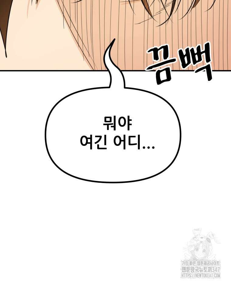 가드패스 150화 96