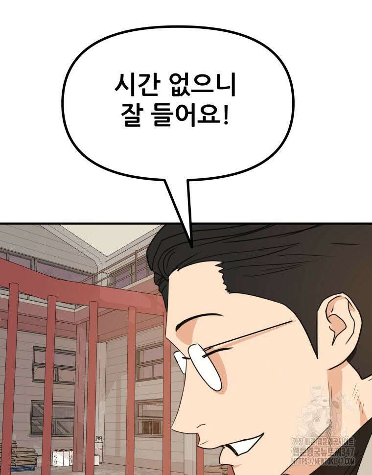 가드패스 150화 97
