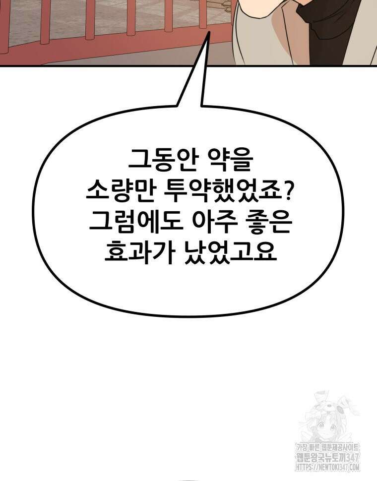 가드패스 150화 98