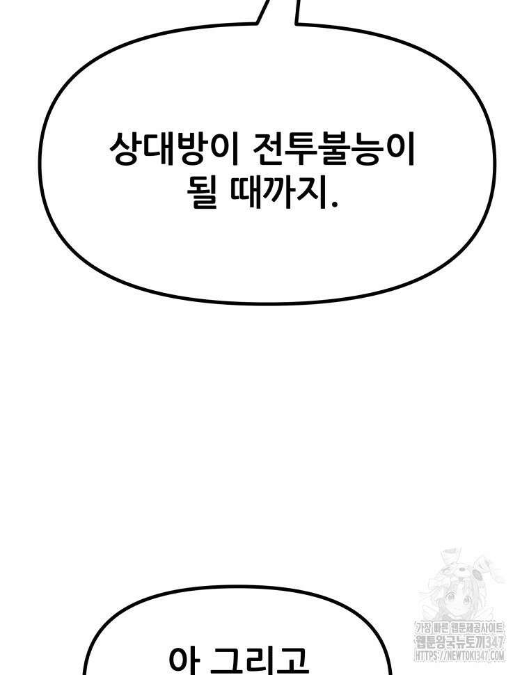 가드패스 150화 102