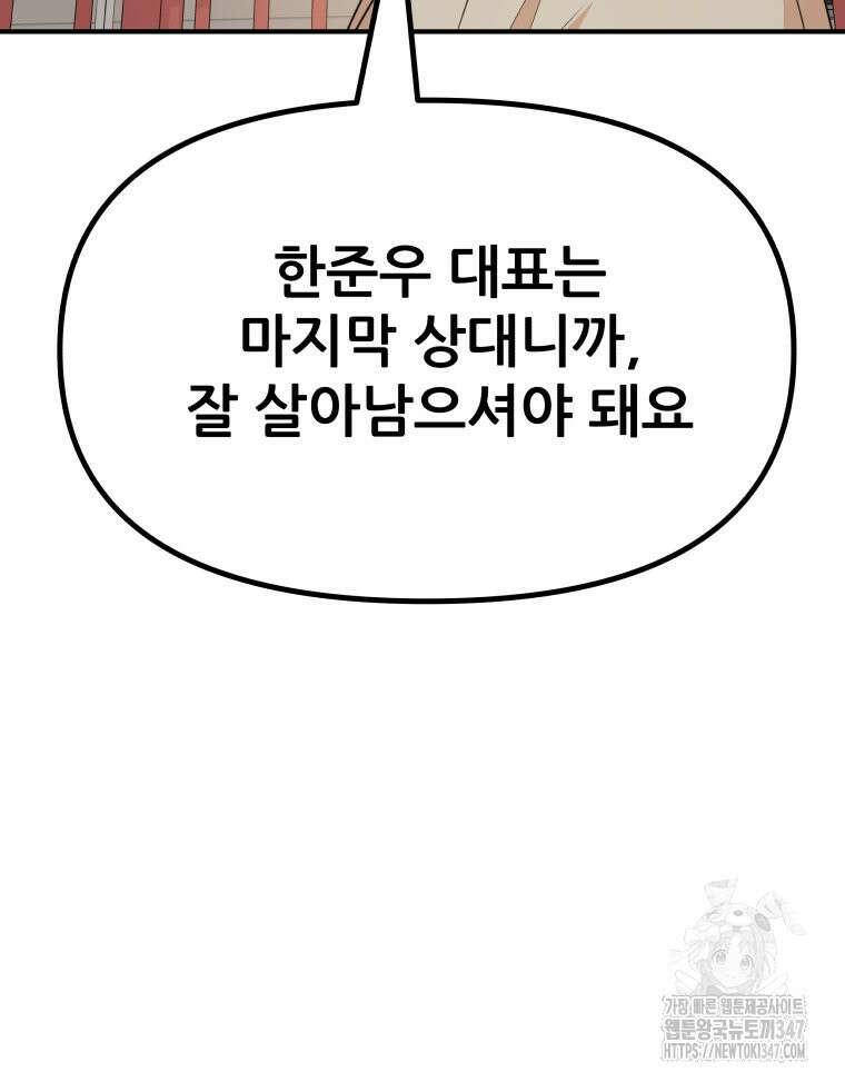 가드패스 150화 104