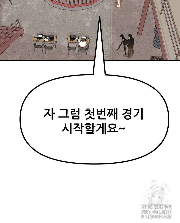 가드패스 150화 106