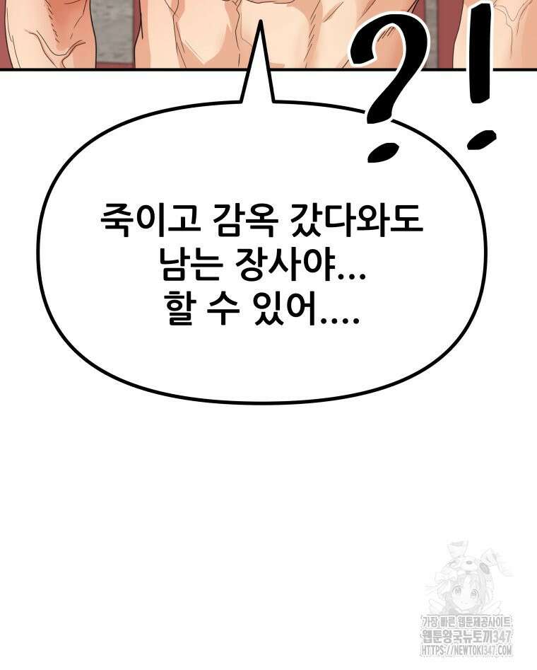 가드패스 150화 112