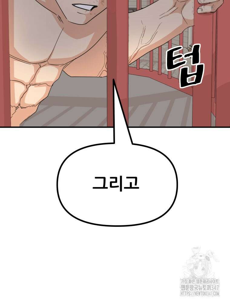 가드패스 150화 121