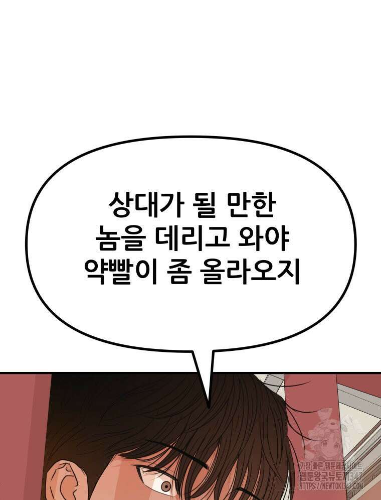 가드패스 150화 122