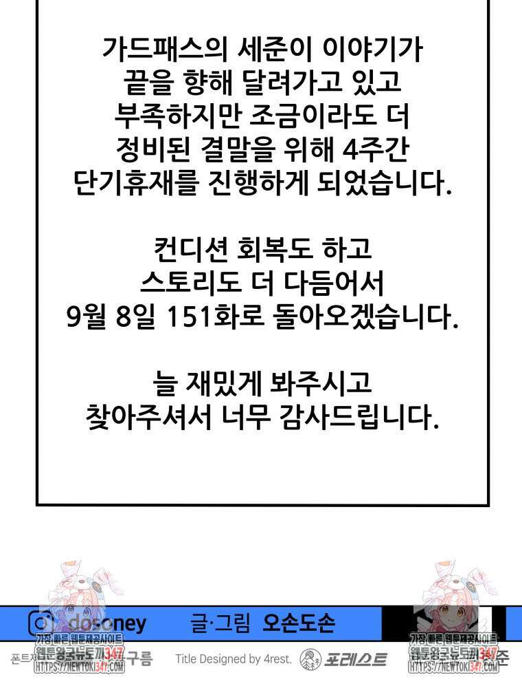 가드패스 150화 125