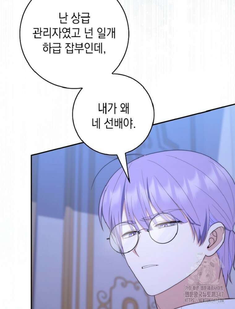 점괘보는 공녀님 62화 20
