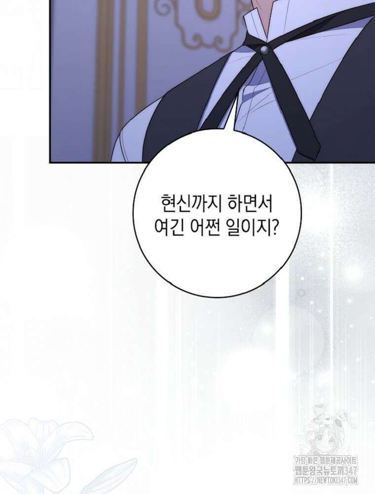 점괘보는 공녀님 62화 21