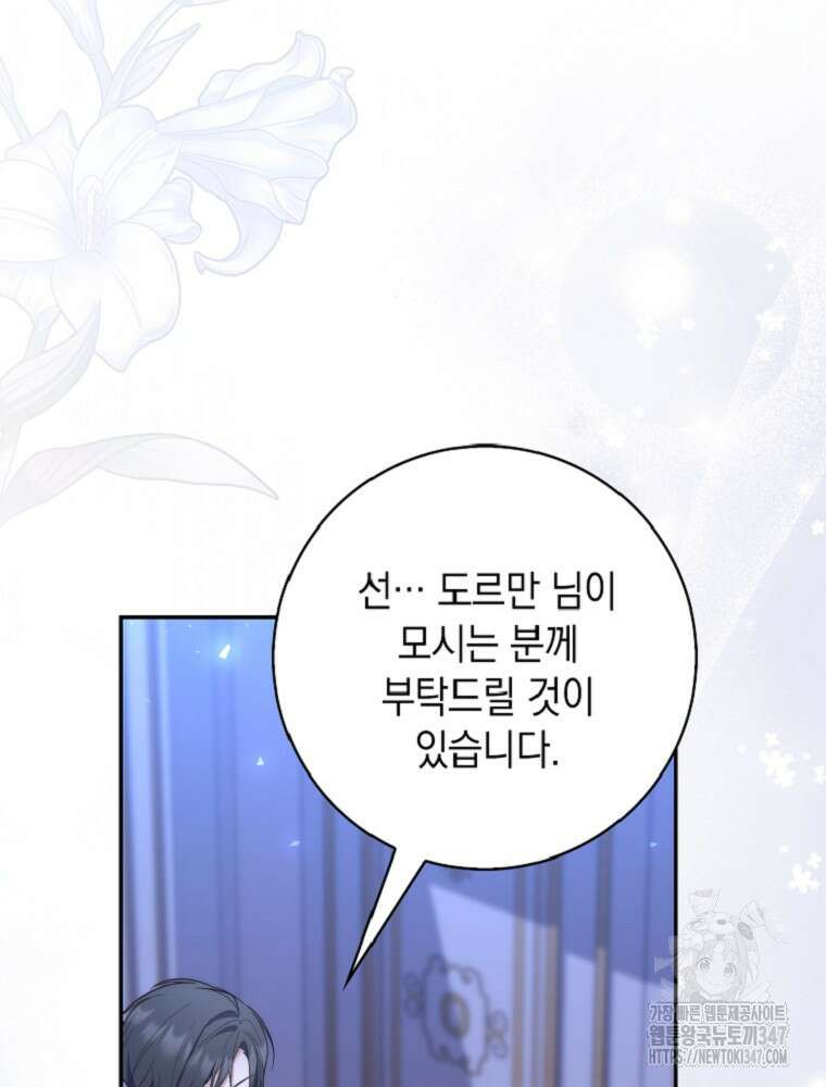 점괘보는 공녀님 62화 22