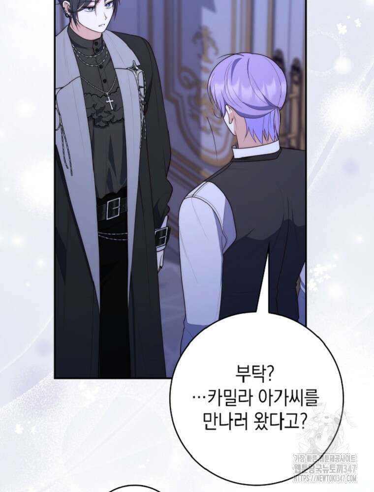 점괘보는 공녀님 62화 23