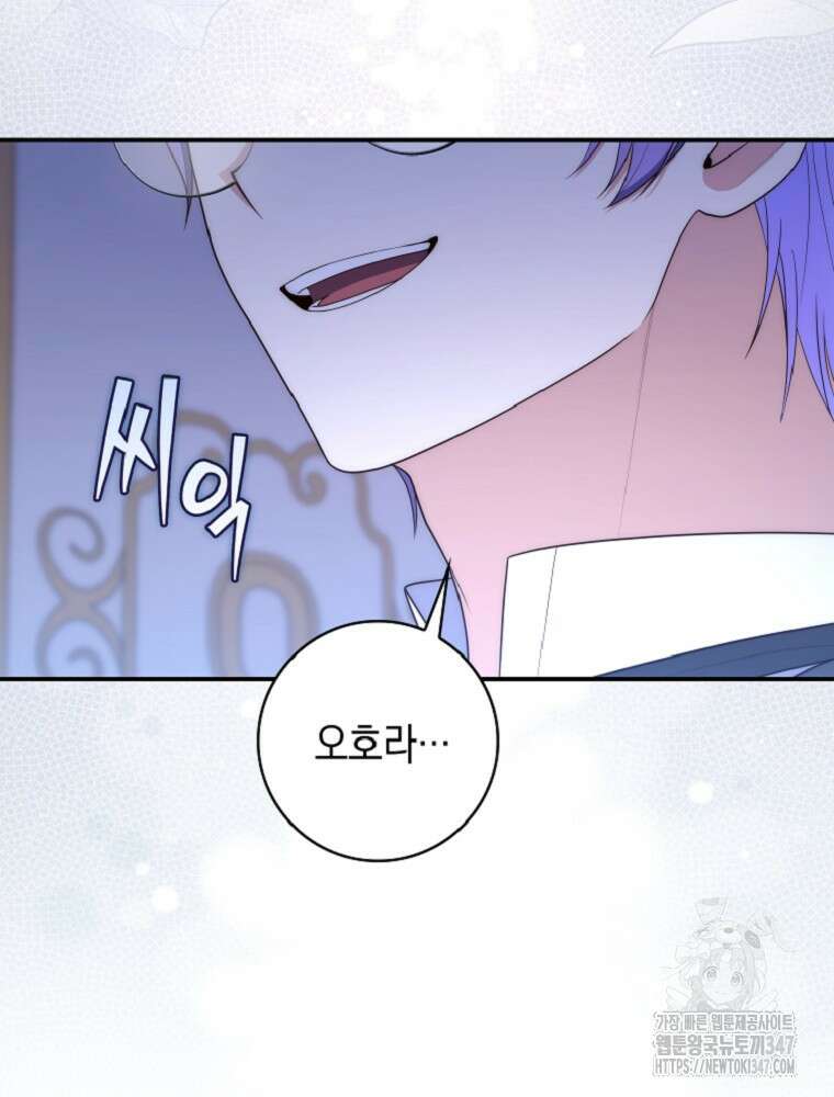 점괘보는 공녀님 62화 25