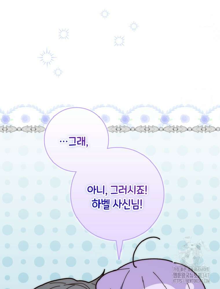 점괘보는 공녀님 62화 28