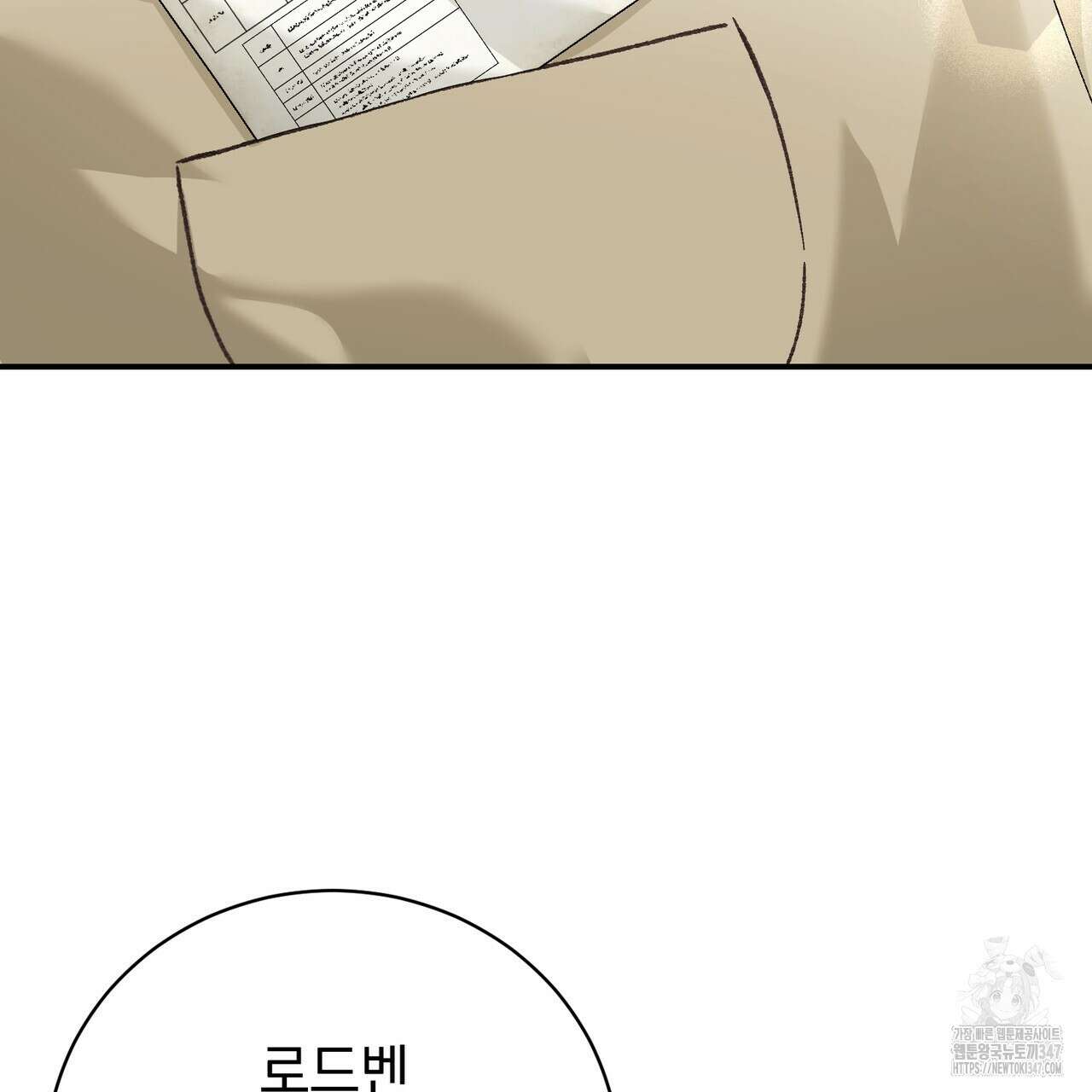 정부는 도망친다 94화 7