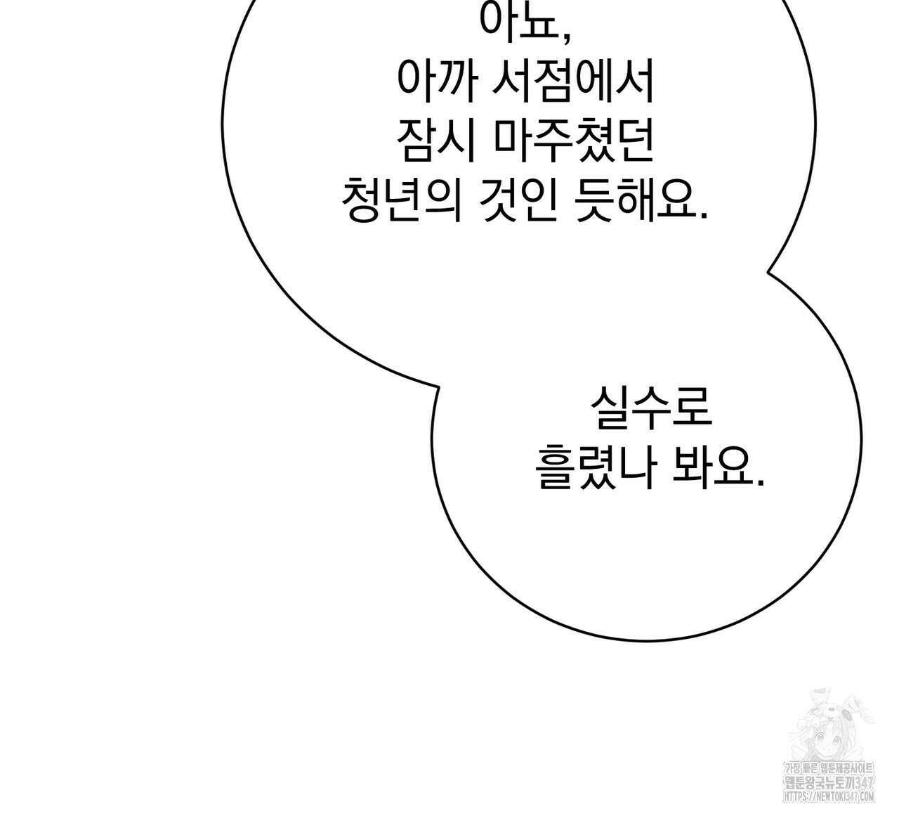 정부는 도망친다 94화 12