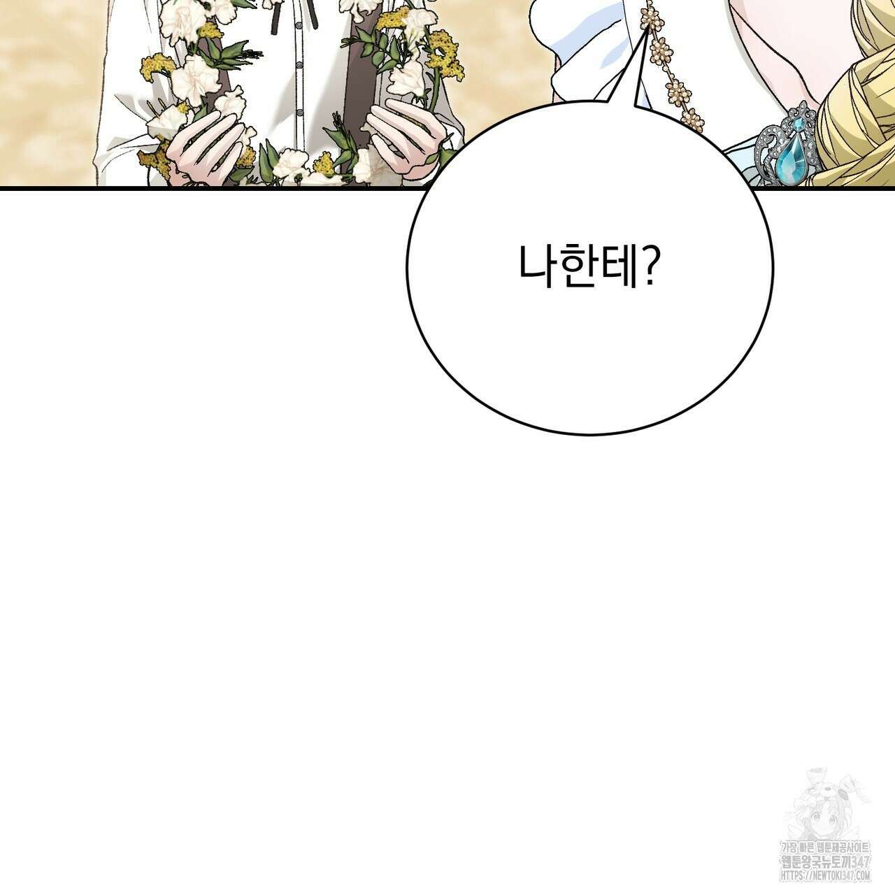 정부는 도망친다 94화 24