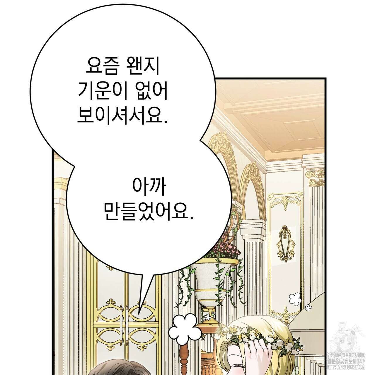 정부는 도망친다 94화 25