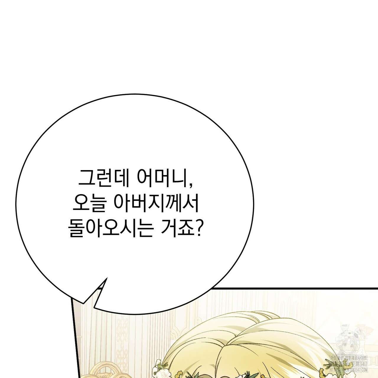 정부는 도망친다 94화 28