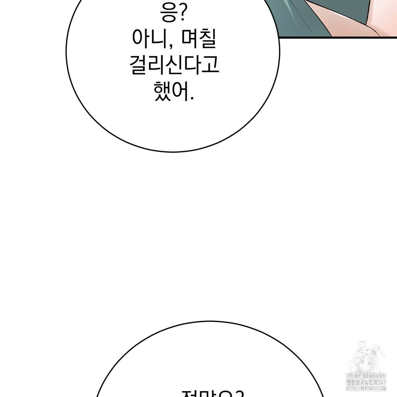 정부는 도망친다 94화 30