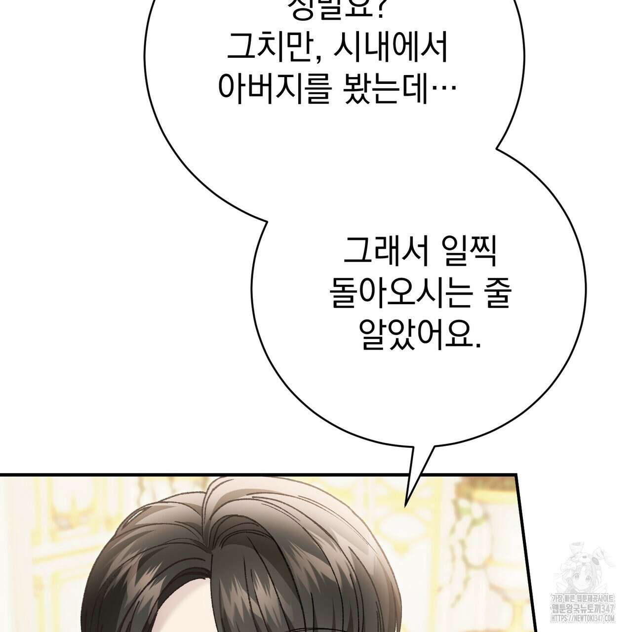정부는 도망친다 94화 31