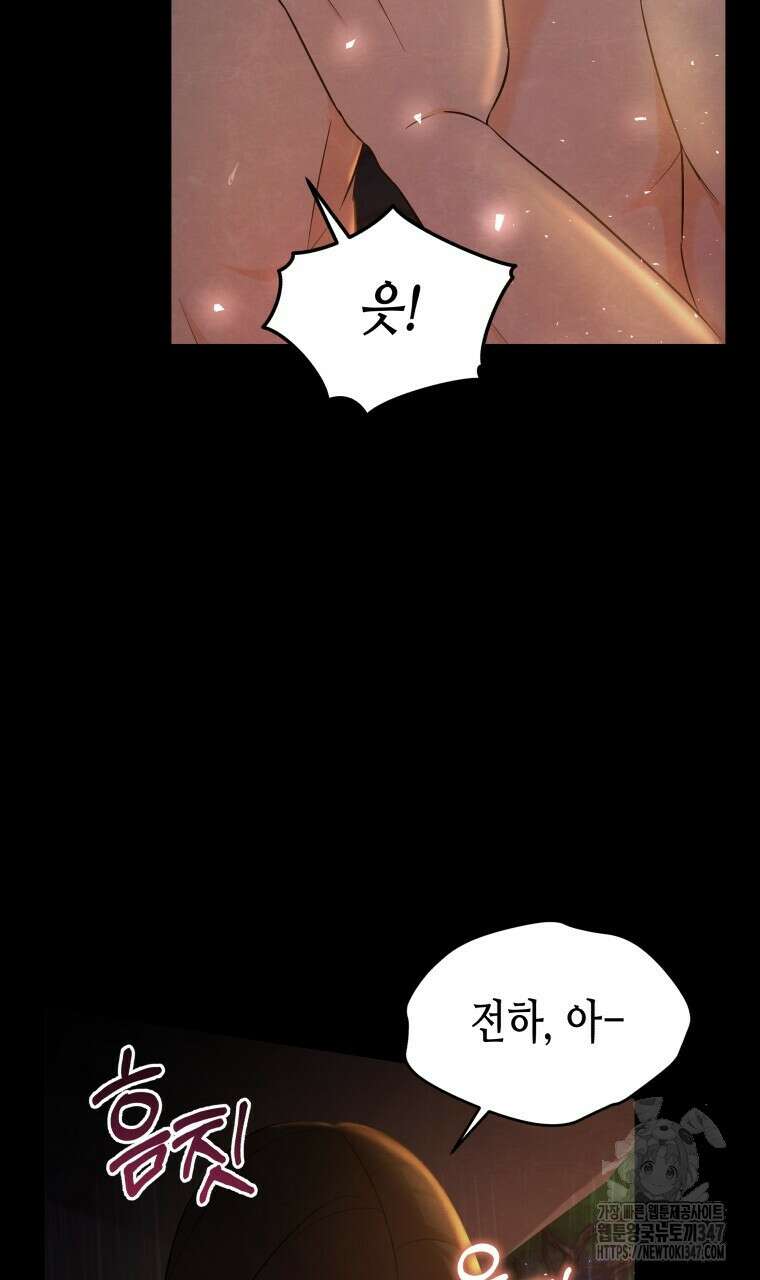 오메가 애첩에 빙의했다 38화 10
