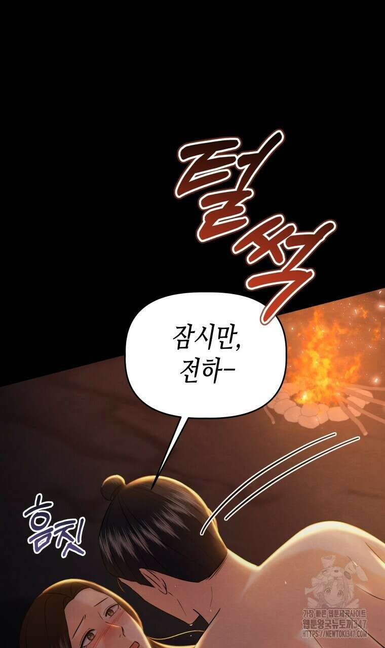 오메가 애첩에 빙의했다 38화 16