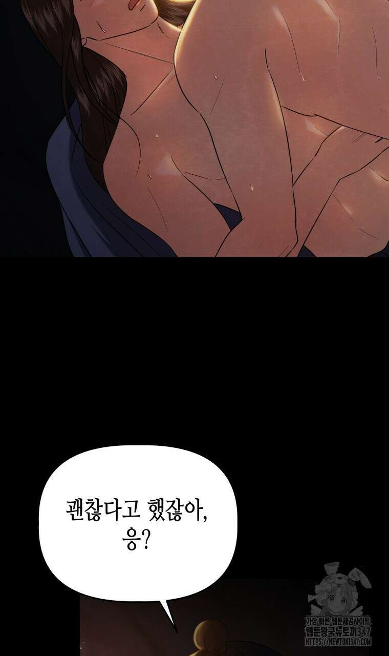 오메가 애첩에 빙의했다 38화 17