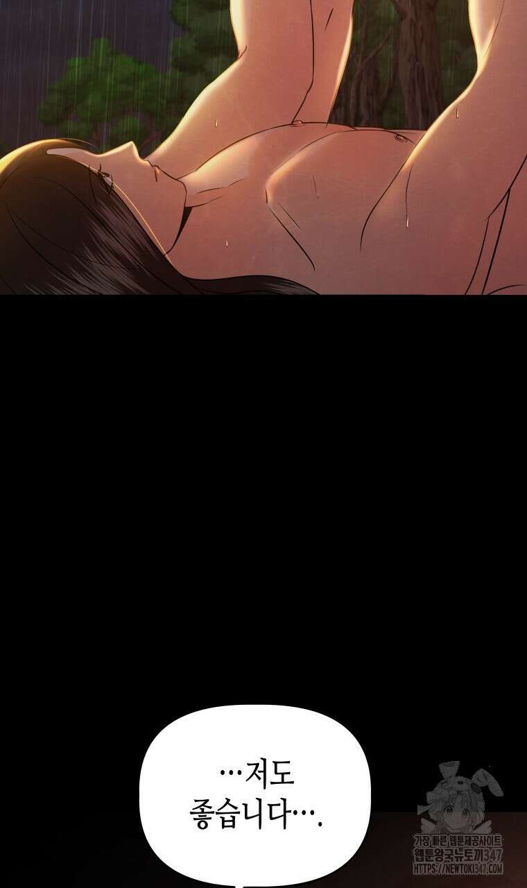 오메가 애첩에 빙의했다 38화 23